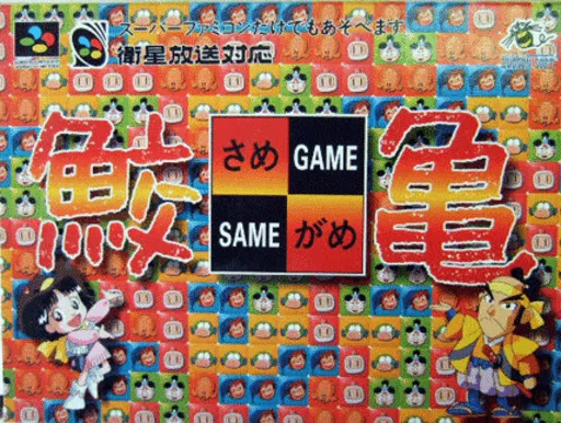 Same Game (Japan)